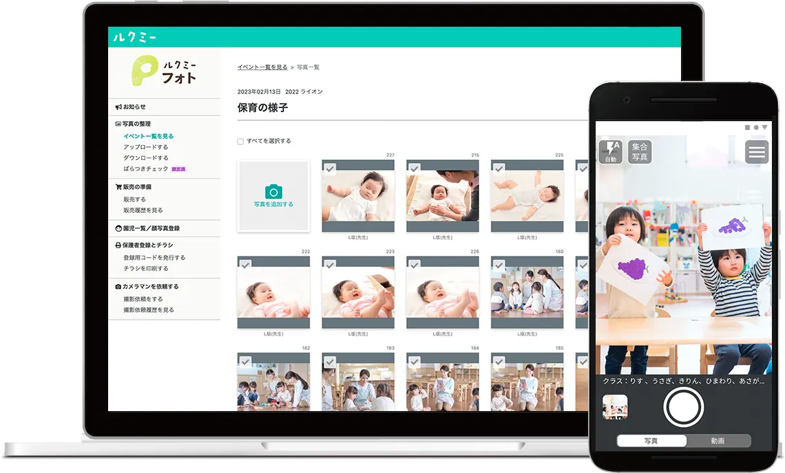 ルクミーフォトの顔認識AIによる写真自動振り分け画面のイメージ