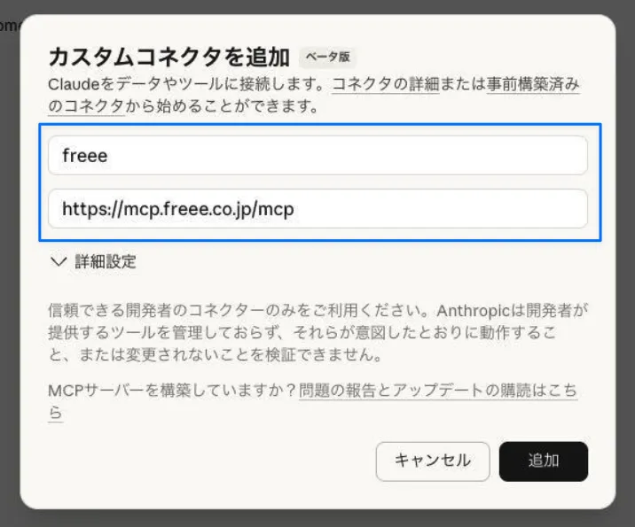 freee MCPリモート版セットアップ — URL接続のみでAIエージェントとfreeeを連携する手順」 width=