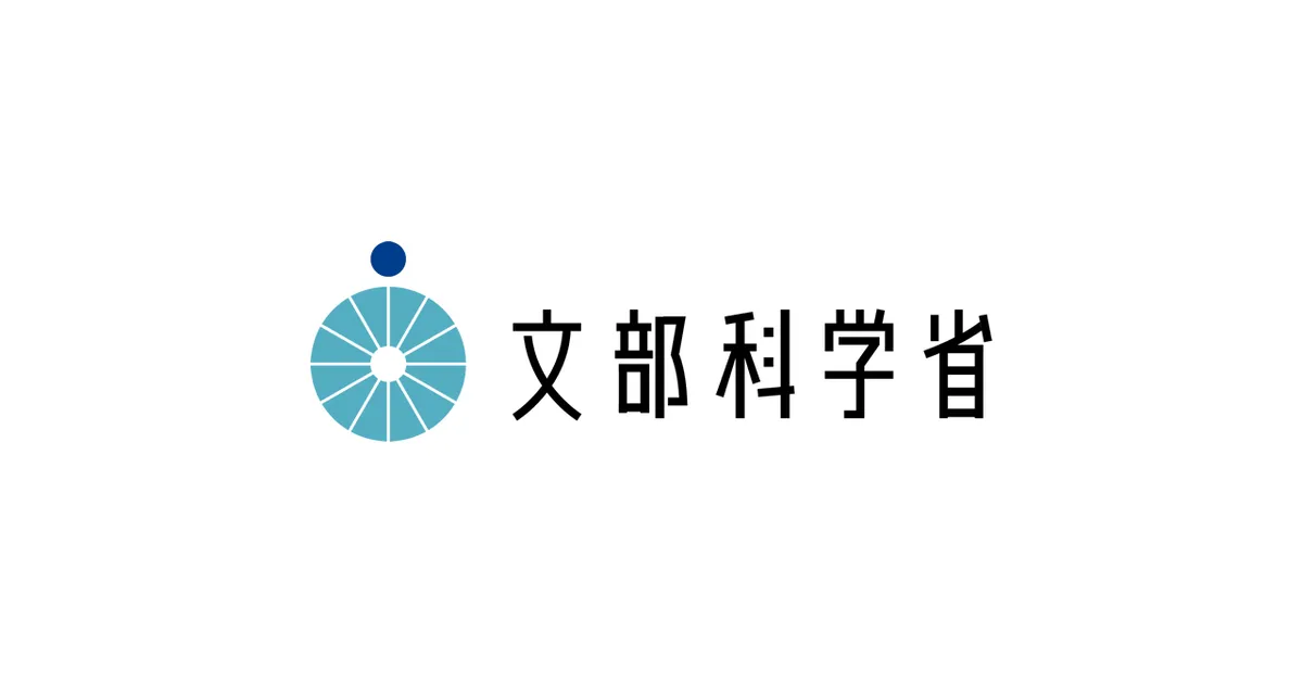 教育情報セキュリティのガイドラインを公表している文部科学省のロゴ