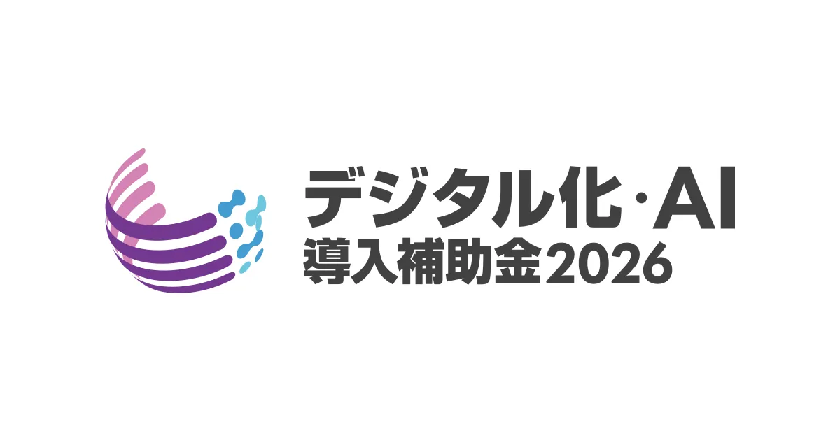 デジタル化・AI導入補助金2026の公式ロゴ