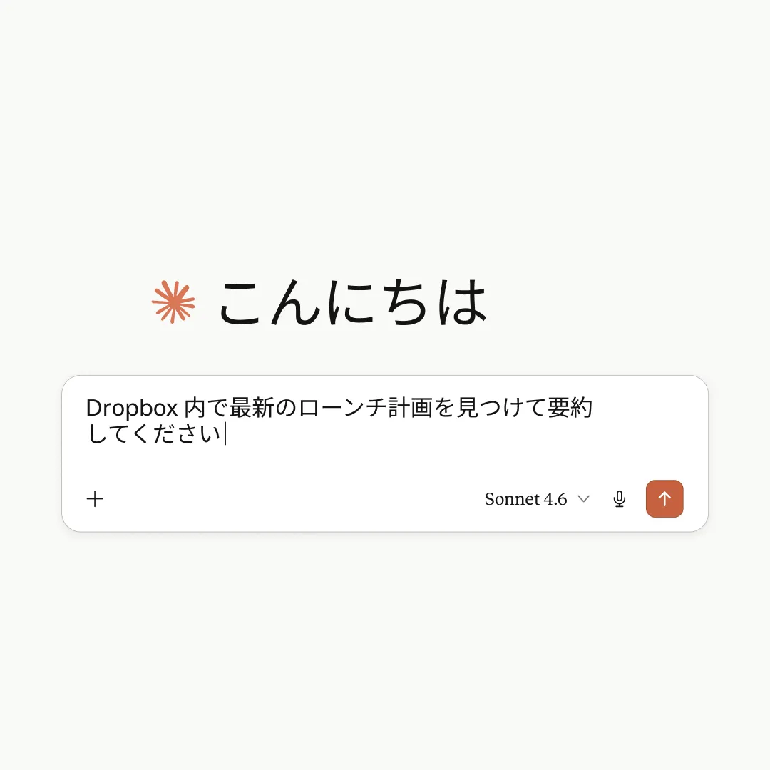 Claudeのチャット画面からDropbox内のファイルを検索・要約するよう依頼する例