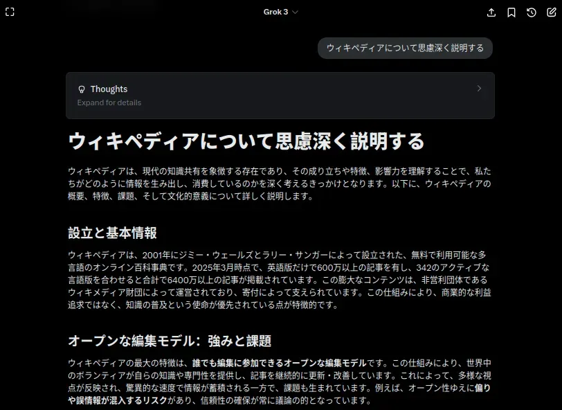 Grokチャットボットの日本語インターフェース(炎上事件前)