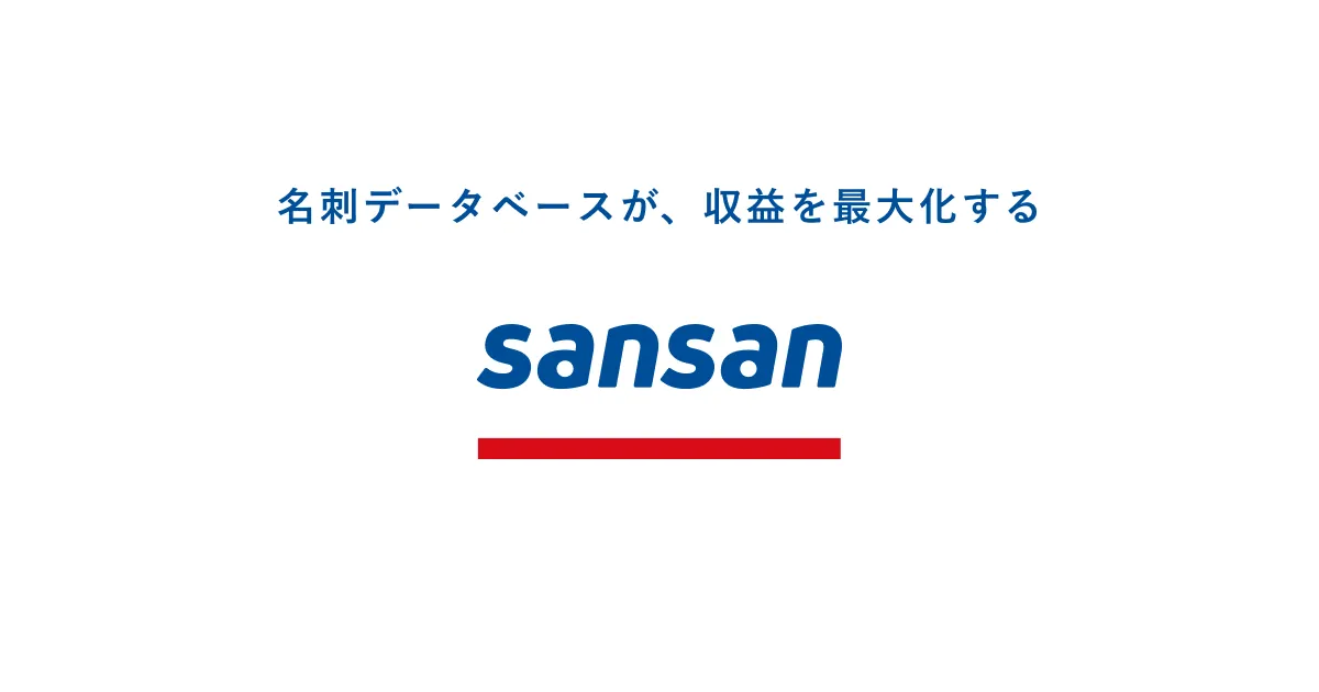 名刺データベースを活用した営業活動のイメージ