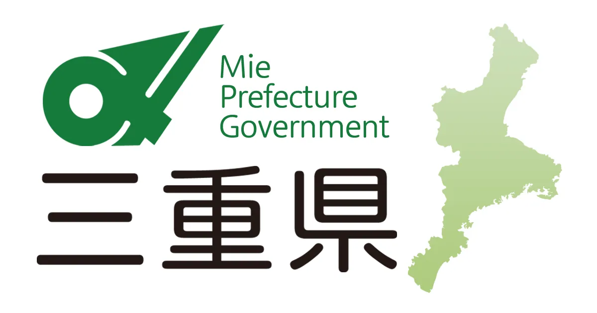 システム改修の仕様書を公開している三重県のロゴ