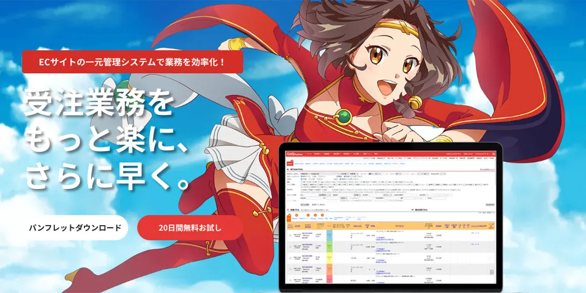 EC一元管理システムGoQSystemの公式イメージ。複数モールの受注・商品情報を1画面で管理する