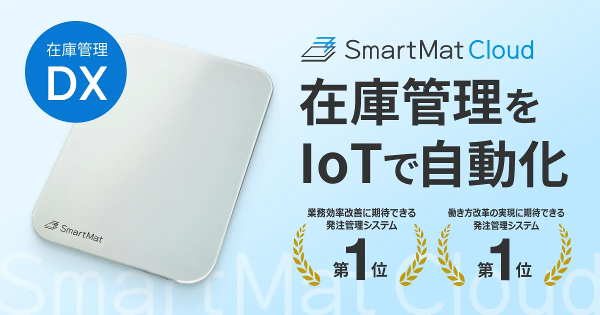 IoT重量計で在庫を自動計測するスマートマットクラウドの製品イメージ