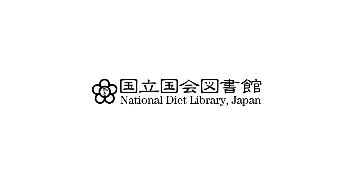 国立国会図書館のロゴ。日本国内で書籍の網羅的な保存を担う機関