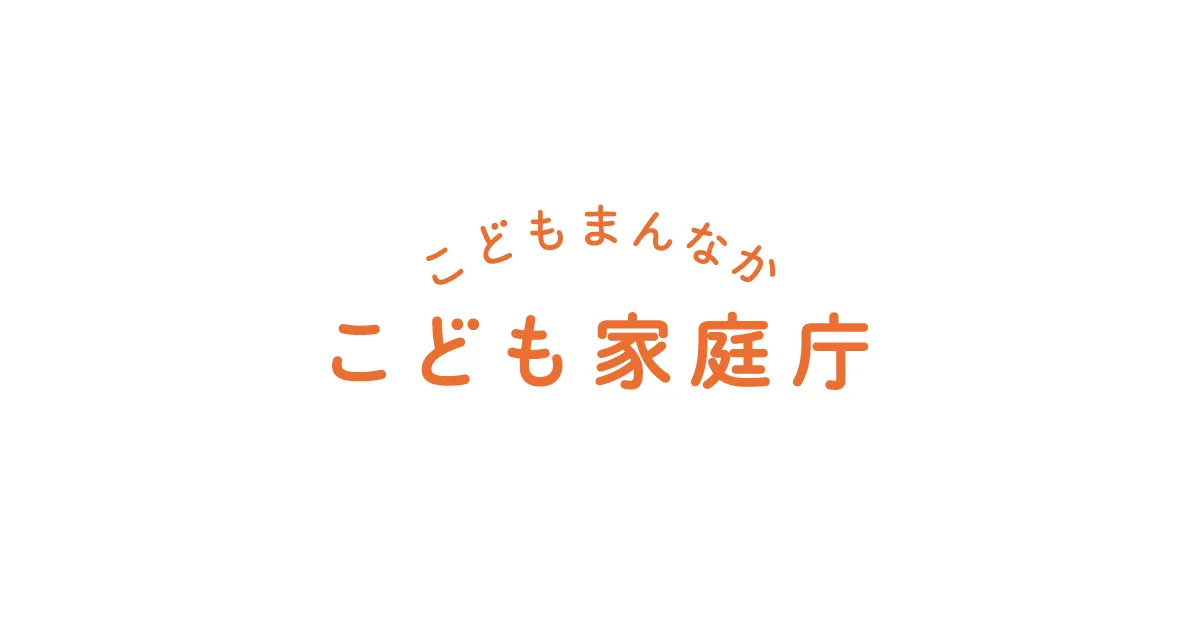こども家庭庁のロゴ画像