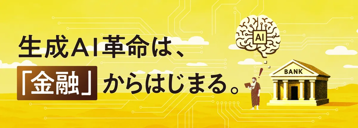 金融・銀行のAI活用事例|メガバンク3行の戦略比較と地銀の導入効果【2026年最新】