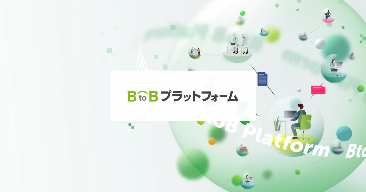 BtoBプラットフォームの公式イメージ（発注書AI-OCRを提供するインフォマート）