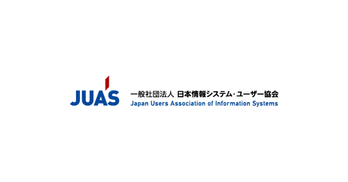 一般社団法人 日本情報システム・ユーザー協会（JUAS）のロゴ