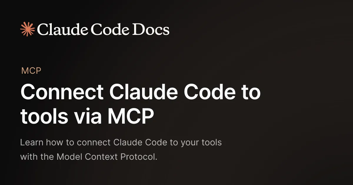 Claude Code公式ドキュメントのMCP接続ページ