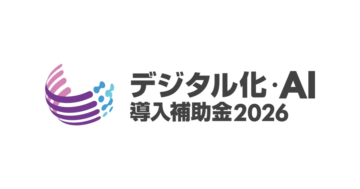 デジタル化・AI導入補助金2026の公式ロゴ