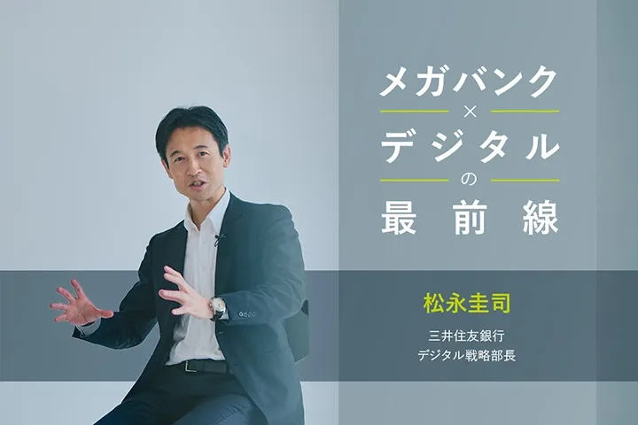 銀行業界のデジタル戦略とAI活用の動向