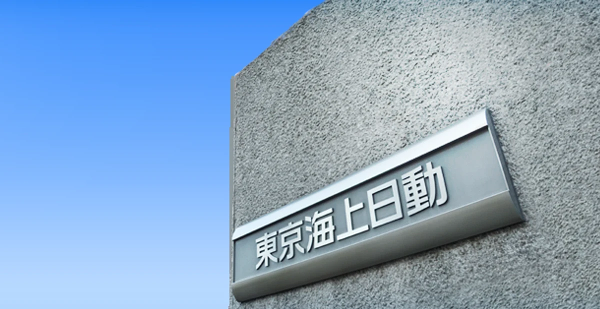 東京海上日動火災保険の社名プレート