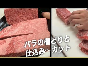 カルビの仕込みについて解説!