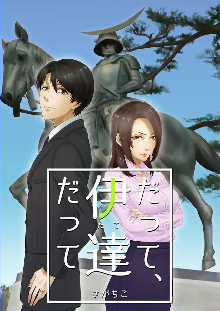酒コンで出会った素敵な男性は、左手薬指に指輪をしていた……「だって、伊達だって」 - さがちこ