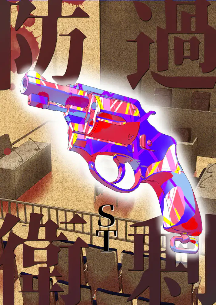 「正当防衛」のあり方を問う社会派ドラマ！「過剰防衛」 - ST