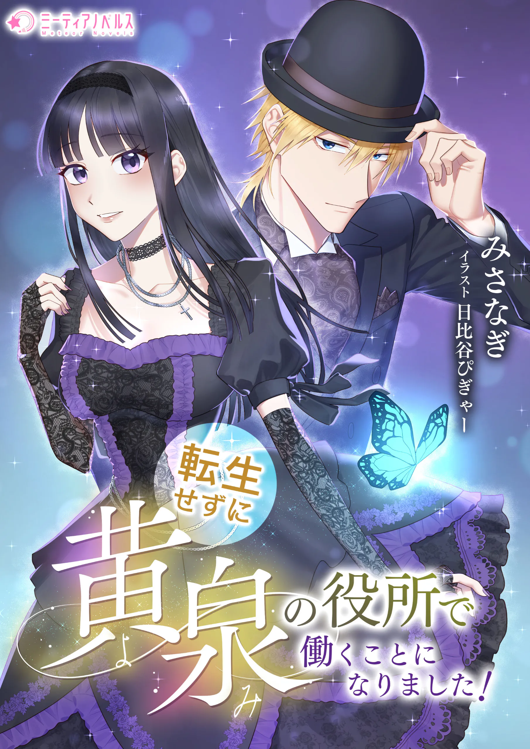 未来人は魔法世界を楽しく魔改造する - まさかミケ猫 | ネット文庫星の砂