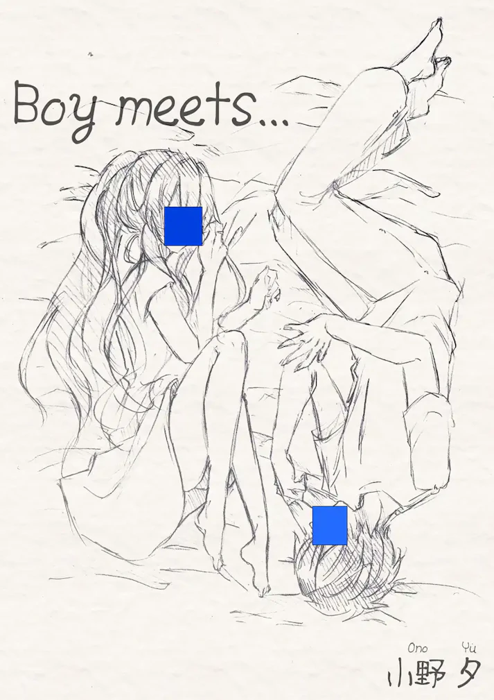 人生は、一度きりなのだ。「Boy meets...」 - 小野夕