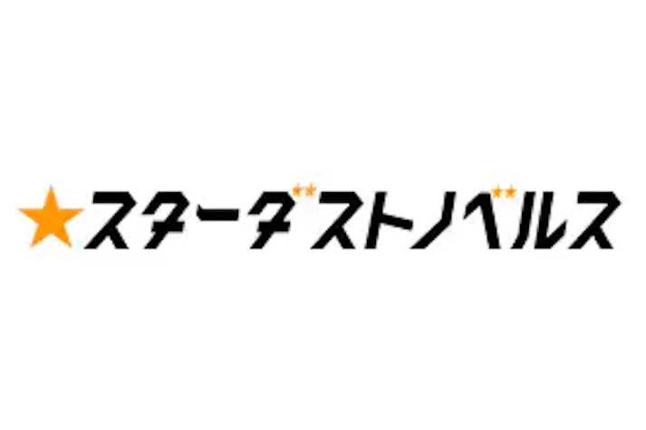 新レーベル「スターダストノベルス」設立のお知らせ