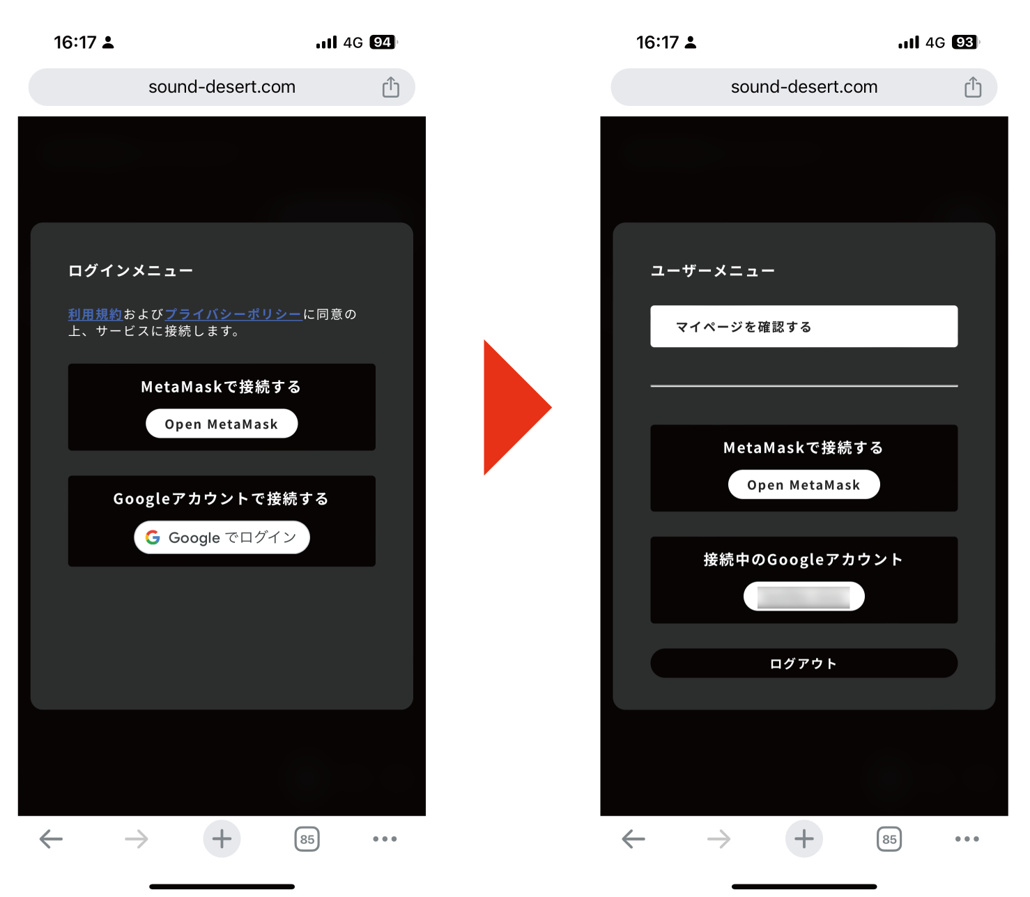 Sound Desertログインで使用している「ウォレット（MetaMask）」と「Googleアカウント」を連携する方法 | Sound  Desert（サウンドデザート）