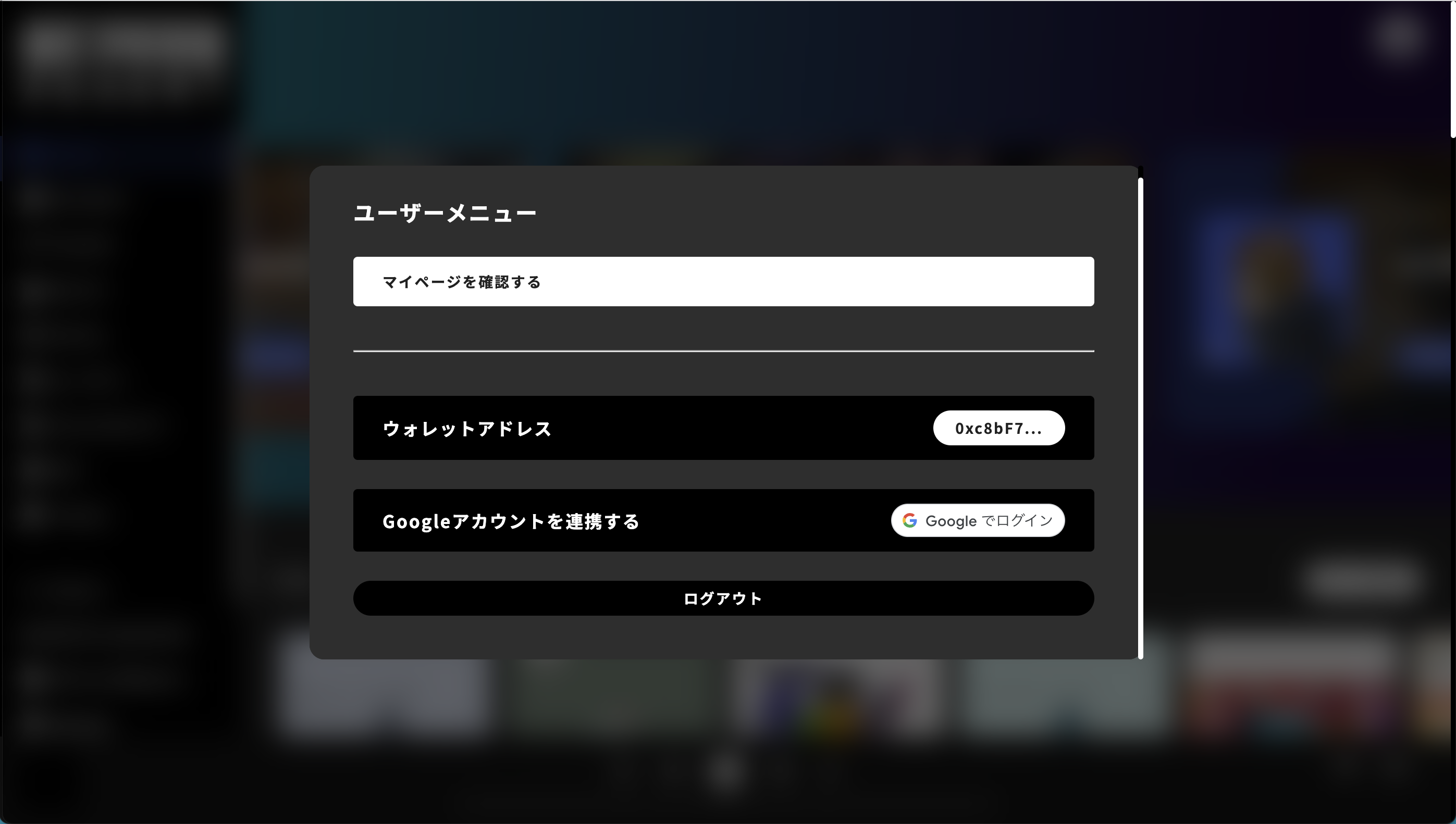 Sound Desertログインで使用している「ウォレット（MetaMask）」と「Googleアカウント」を連携する方法 | Sound  Desert（サウンドデザート）
