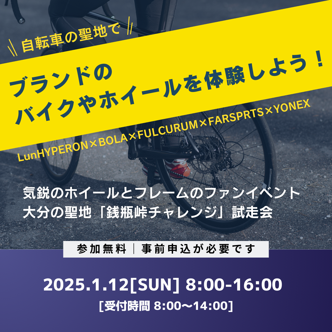 news_「LunHYPERON×BOLA×FULCURUM×FARSPRTS×YONEX」Oita Prefecture Zenigame Pass Challenge Held [Participation Free | Advance Registration Required]