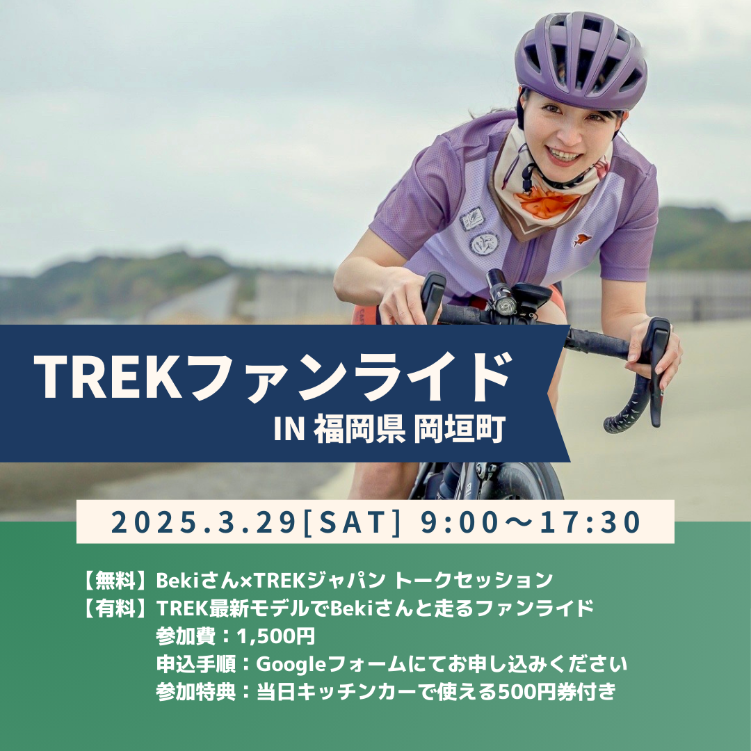 news_A Must-See for Cycle Fans! Announcement of the "Cycling Island Kyushu × TREK Fan Meeting in Okagaki, Fukuoka"