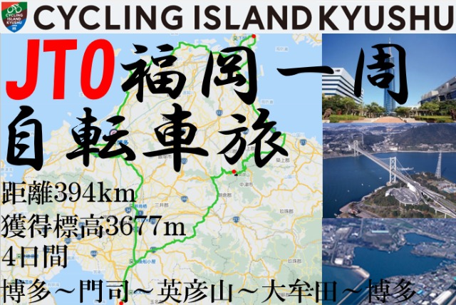 news_JTO  Fukuoka round bicycle journey 2025