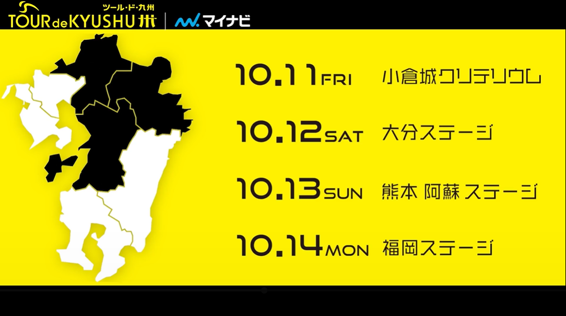 距離 Mynavi Tour de Kyushu 2024 還剩 10 天！ ‍