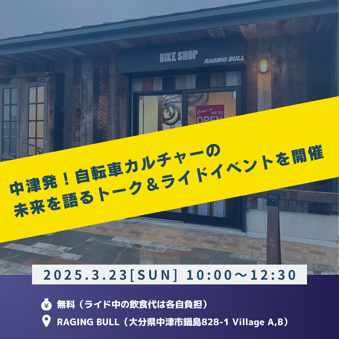 news_A Must-See for Cycle Fans! Announcement of the "Cycling Island Kyushu × RAGING BULL × Yabakei Cycling Tours Fan Meeting in Oita"