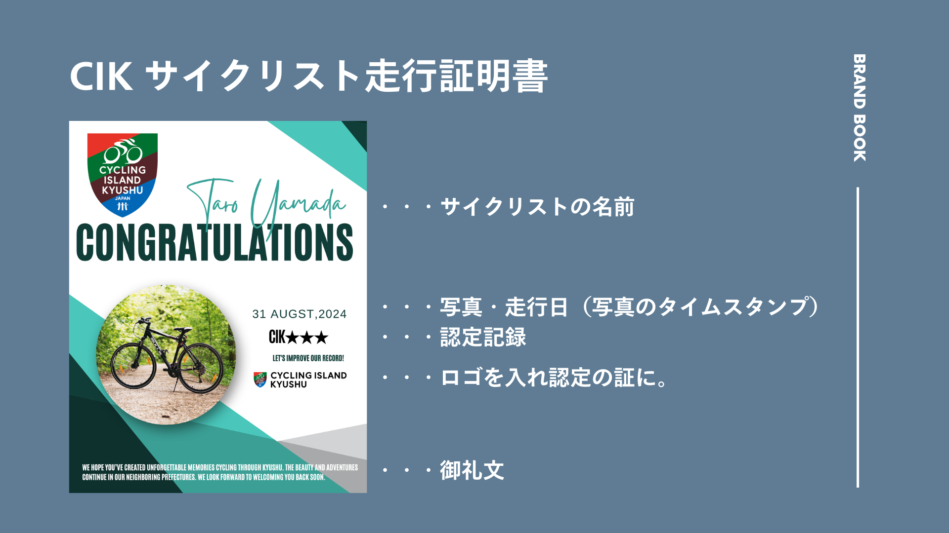 您現在可以申請自行車島九州的官方「走行證明」！準備好在九州、沖繩和山口享受更多有趣的自行車冒險吧！