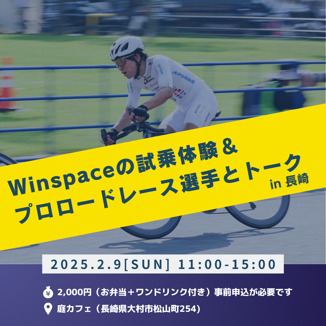 news_＼Test ride Winspace bikes & talk with pro road race cyclists in Nagasaki!／