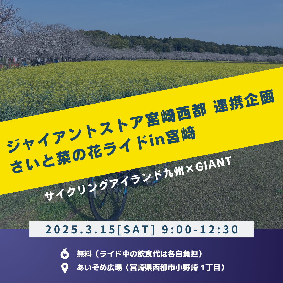 news_Cycle fans, don't miss this! Announcement of the "Cycling Island Kyushu × GIANT Store Collaboration Project Fan Meeting"