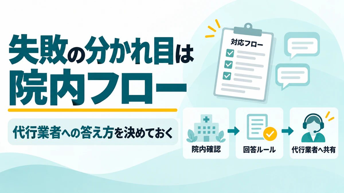 レセプト代行に出して失敗する院の共通点