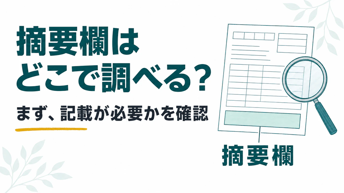 レセプトの摘要欄はどこで調べる？コメントコードの確認手順