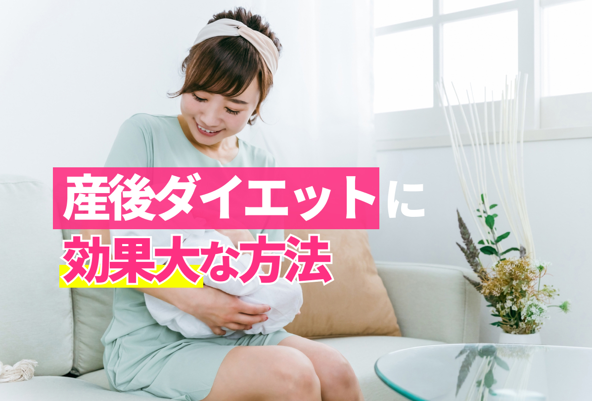 産後に増えた体重が減らないのはなぜ 原因と対処法をプロトレーナーが解説 With Fitness Magazine