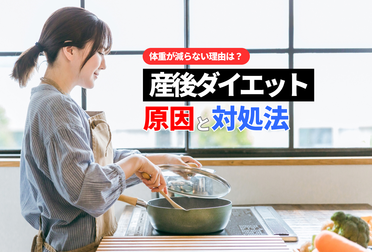 産後に増えた体重が減らないのはなぜ 原因と対処法をプロトレーナーが解説 With Fitness Magazine