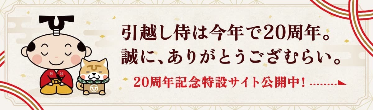 20周年記念特設サイト限定公開中！
