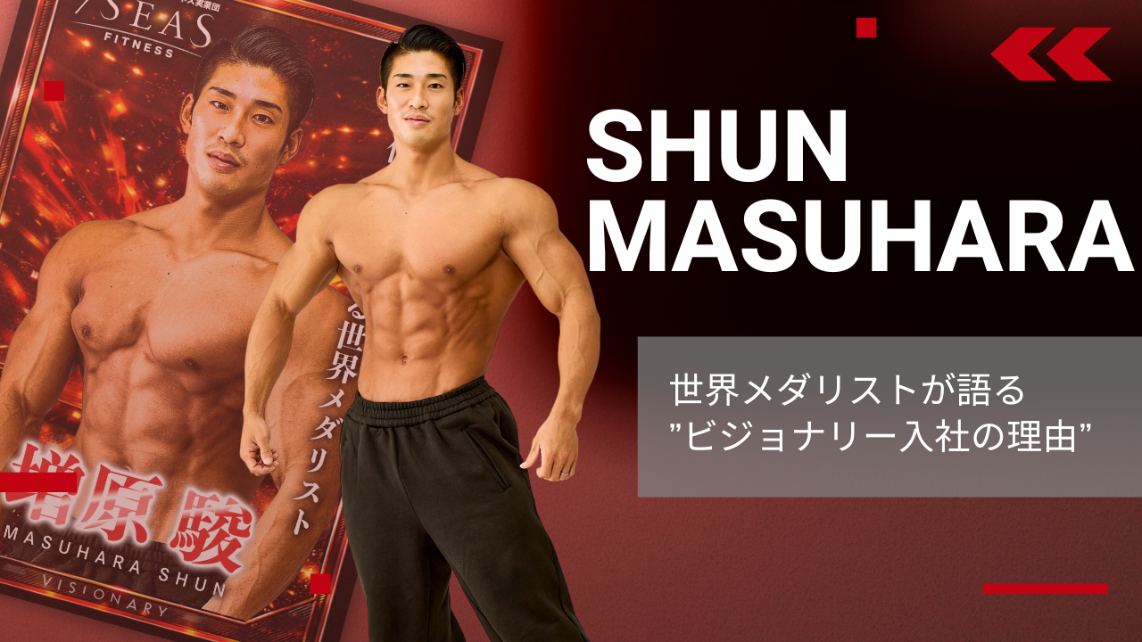 真のマッチョ介護士、増原駿の電撃入社インタビュー!!!🎖️〜 世界メダリストが語るビジョナリー入社の理由。〜