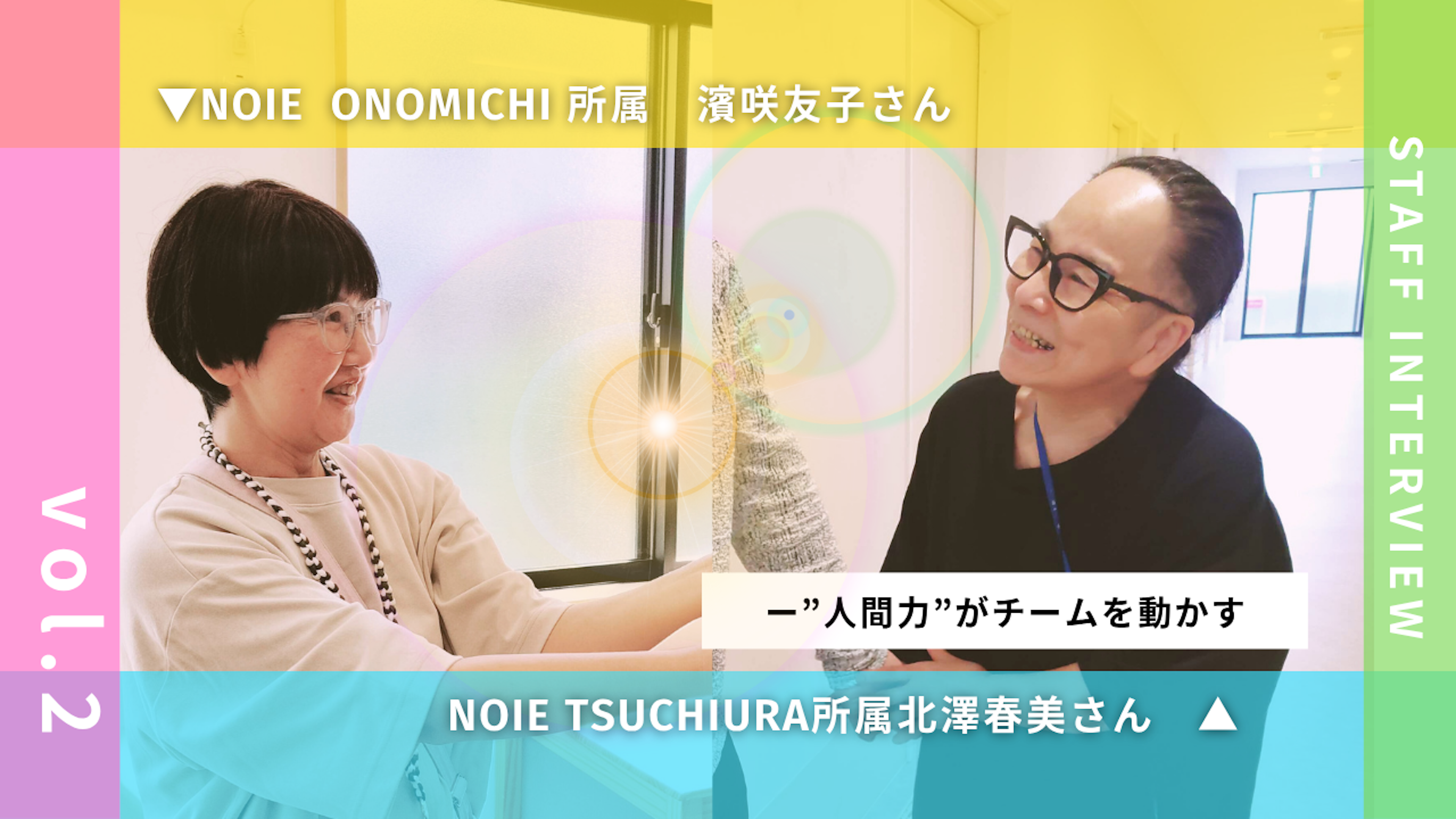 “人間力”がチームを動かす。〜人事評価中間発表vol.2〜 