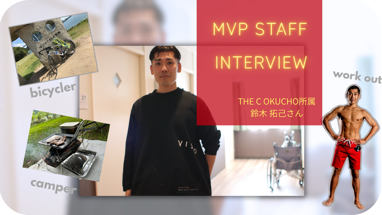 【MVP受賞者インタビュー】 疑問を持つことが、誰かの笑顔を変える/THE C OKUCHO所属 鈴木拓己さん