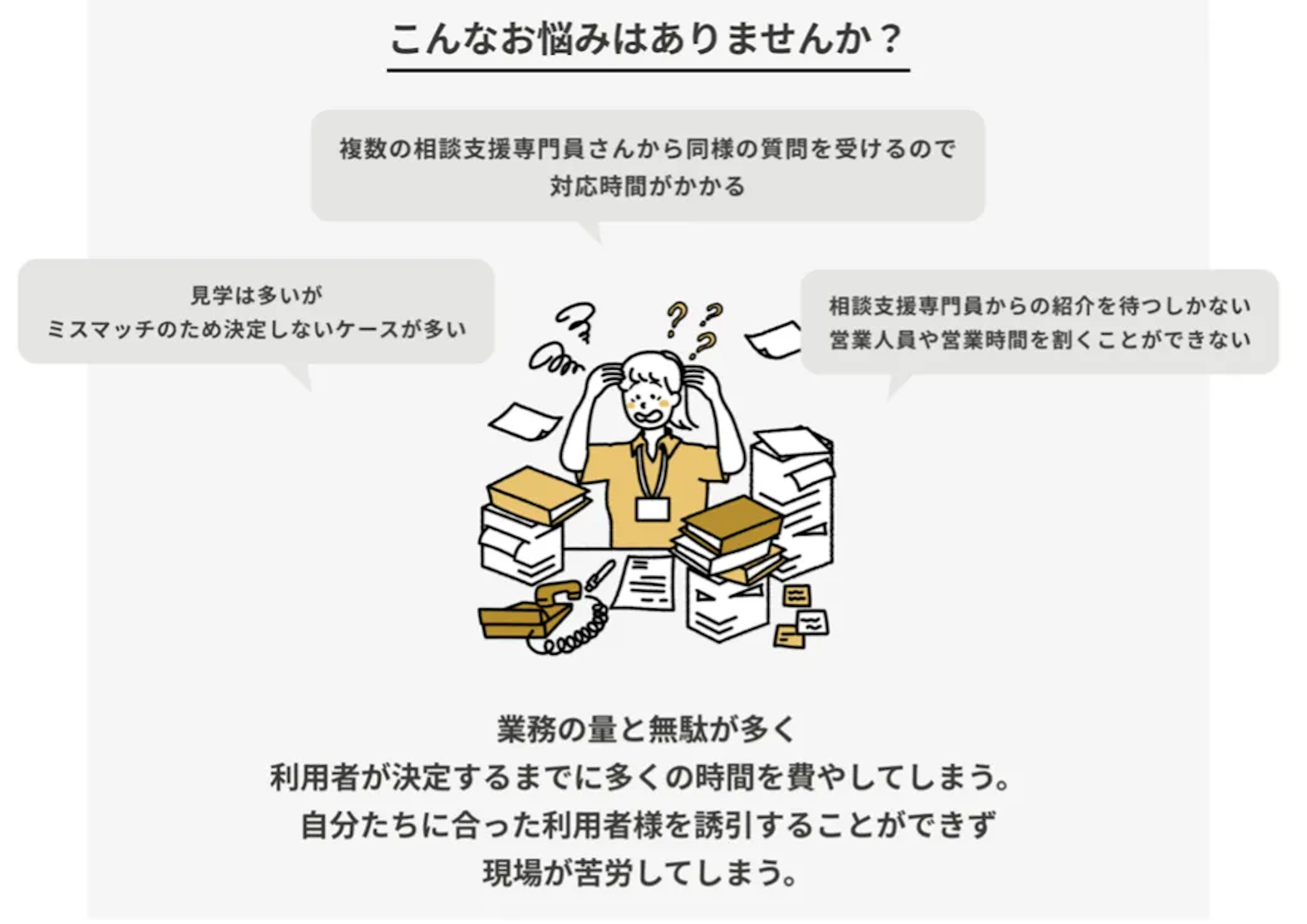 障害福祉サービスを運営する施設の方々