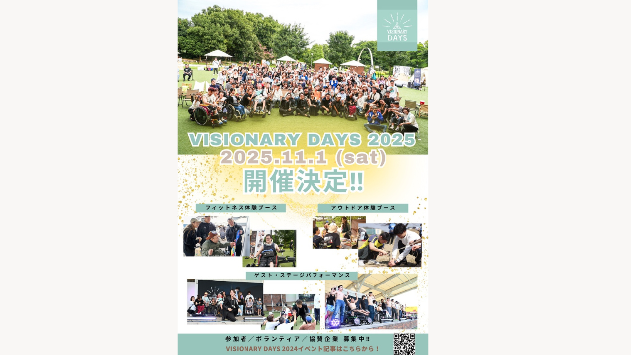 ■ イベント概要