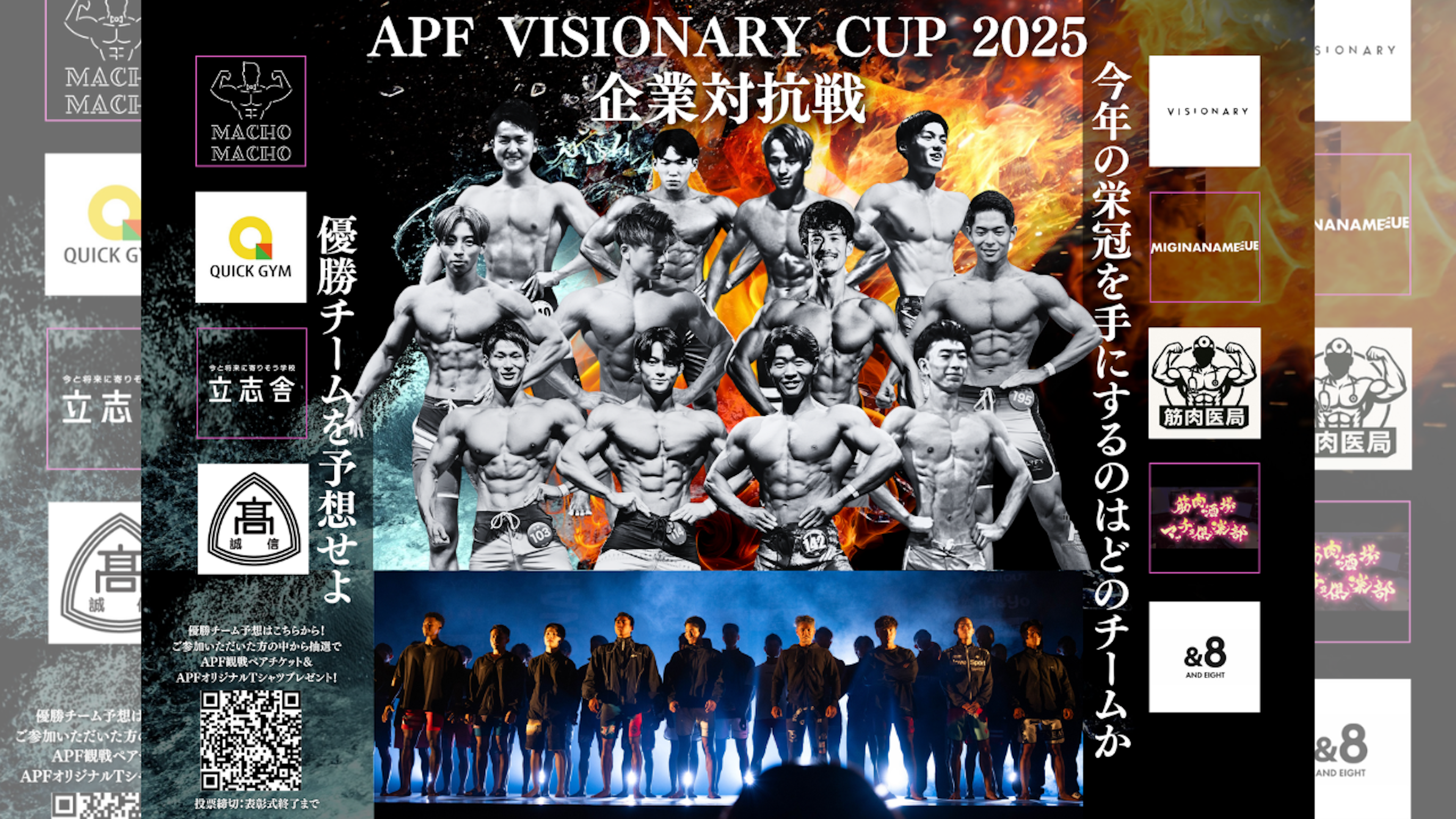 ◾️企業対抗戦出場企業・学校（順不同）