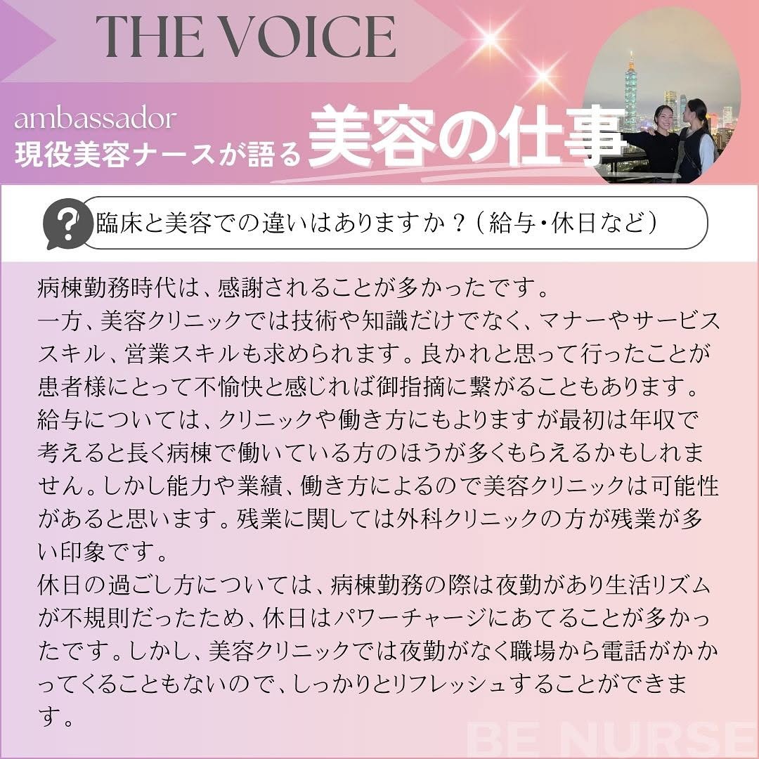 美ナースアンバサダーに選ばれました！美容看護師のリアルを語ります 画像5