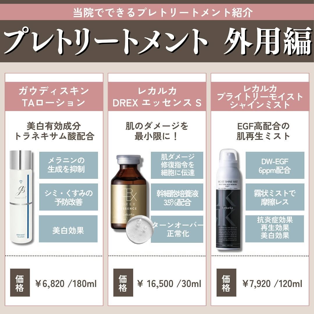 シミ治療を成功させる鍵はプレトリートメント｜内服・スキンケアで炎症後色素沈着を予防する方法 画像5