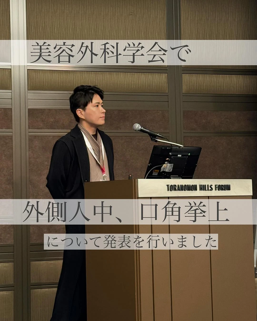 第48回美容外科学会(JSAPS)で外側人中・口角挙上について発表しました