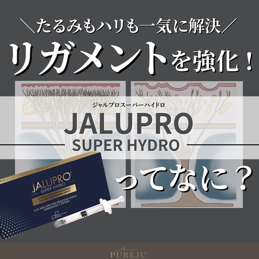 ジャルプロスーパーハイドロとは｜リガメントを強化してたるみ・ハリを根本から改善する注入治療